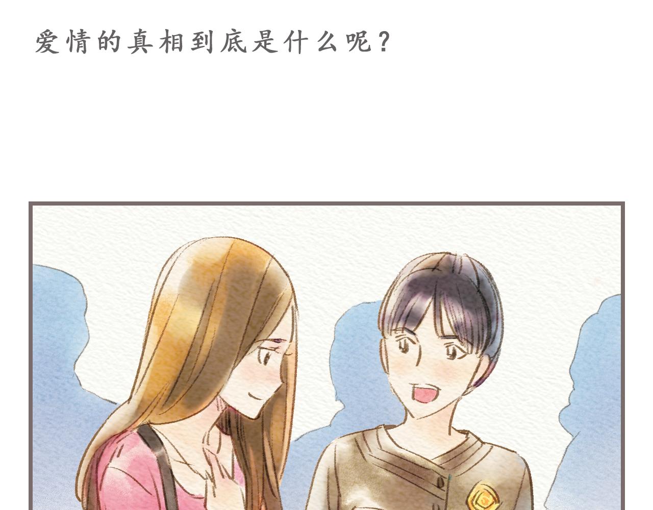《也许，那一瞬间》第4话 我真的自以为是吗？ 第5页