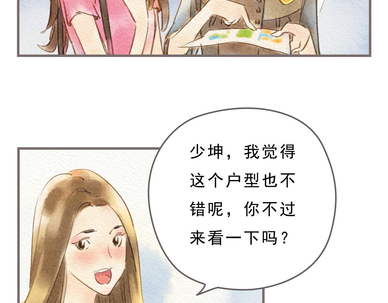 《也许，那一瞬间》第4话 我真的自以为是吗？ 第6页