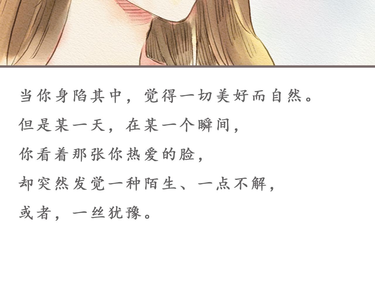 《也许，那一瞬间》第4话 我真的自以为是吗？ 第8页