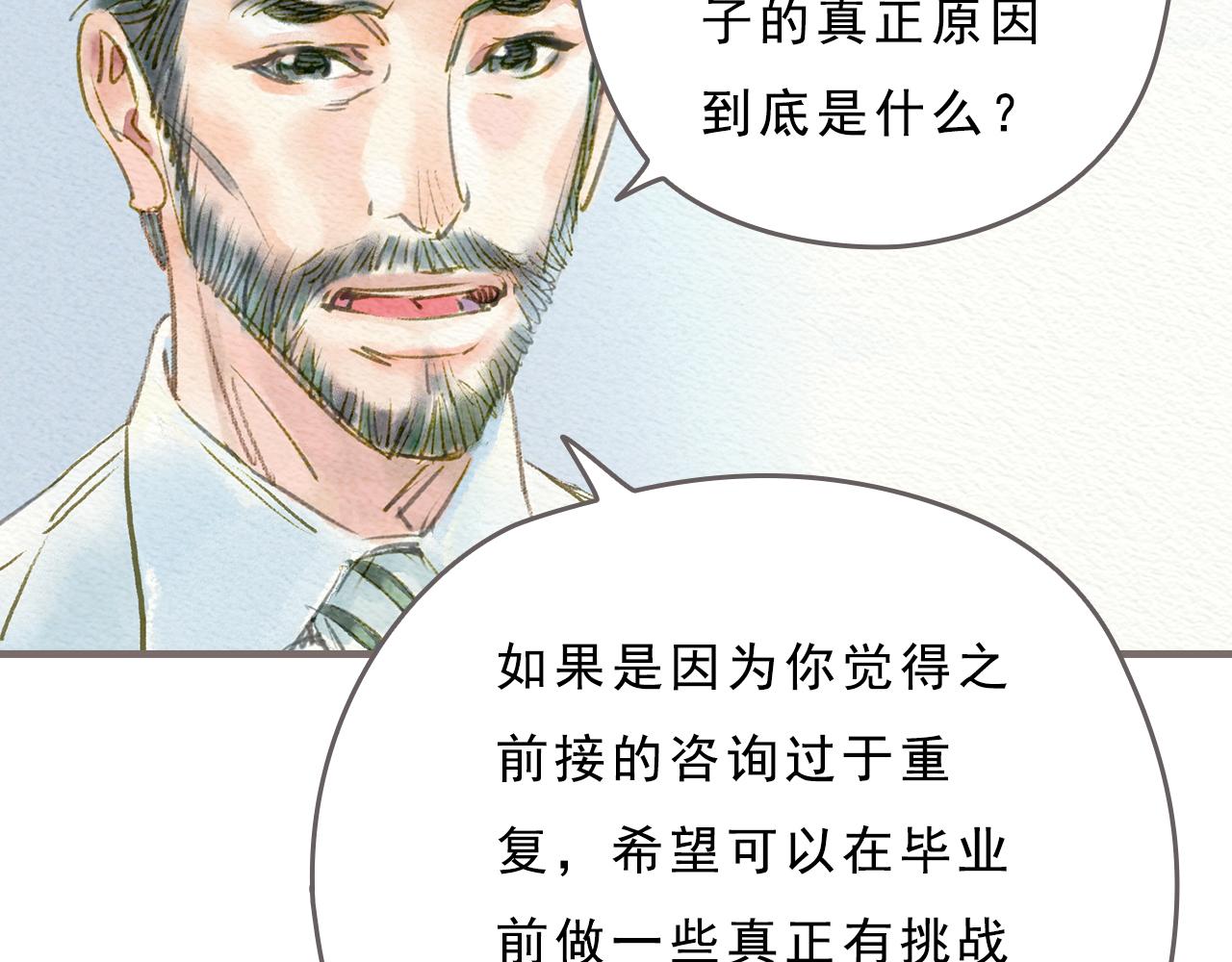 《也许，那一瞬间》第3话 那一瞬间，感同身受 第10页