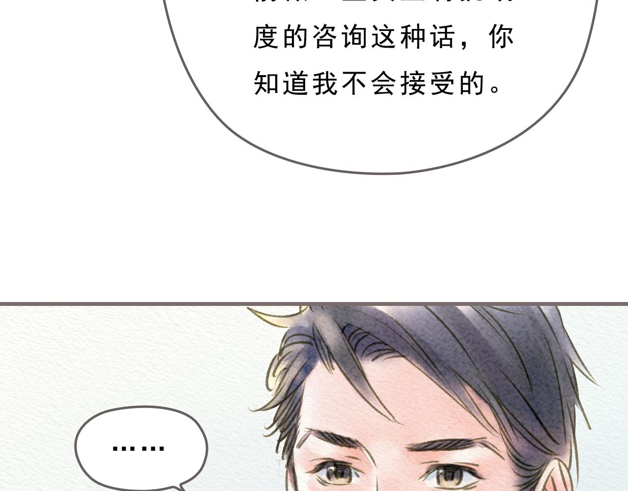 《也许，那一瞬间》第3话 那一瞬间，感同身受 第11页