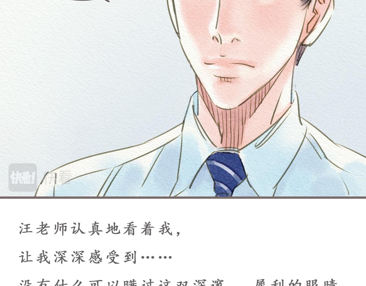 《也许，那一瞬间》第3话 那一瞬间，感同身受 第12页