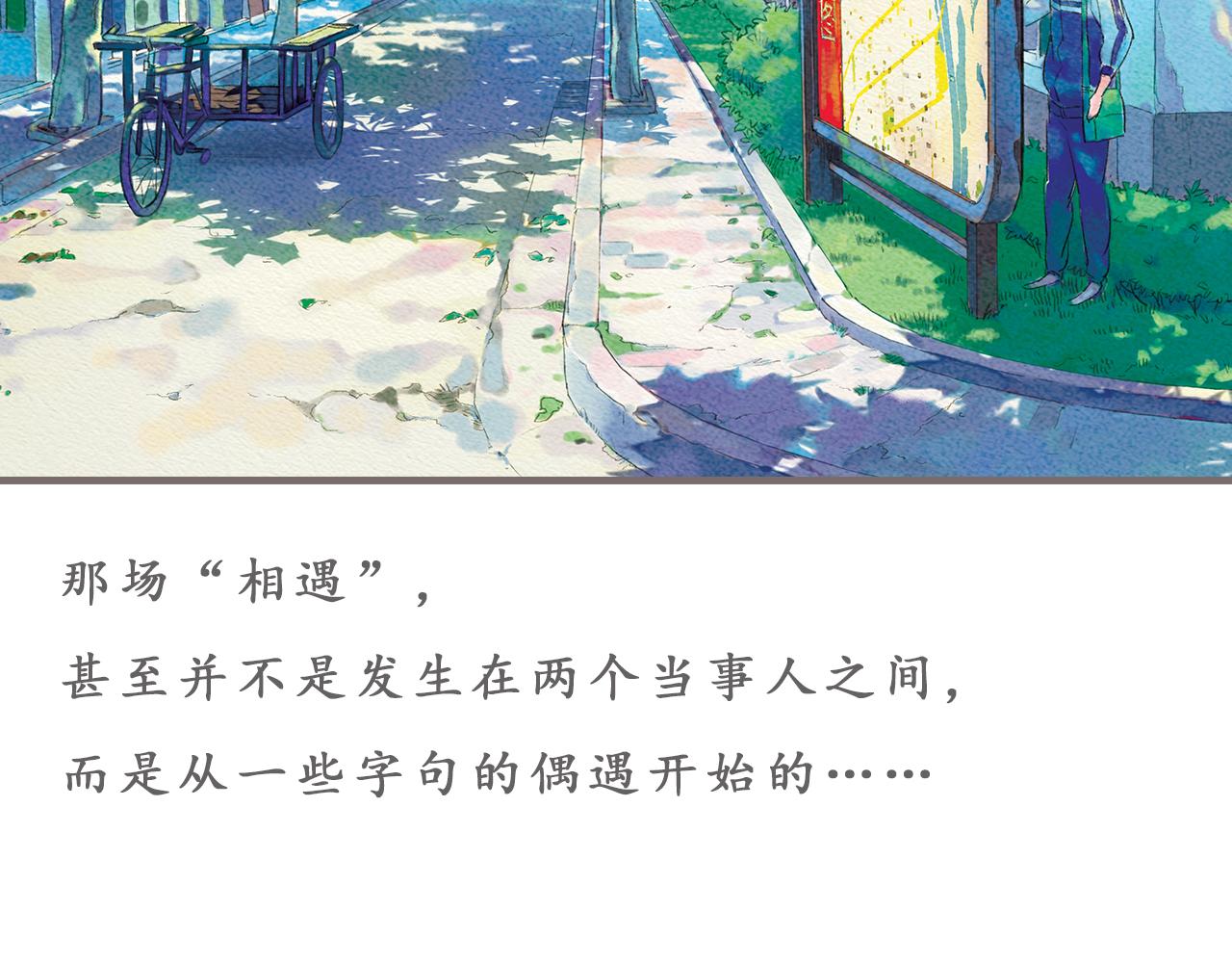 《也许，那一瞬间》第3话 那一瞬间，感同身受 第18页