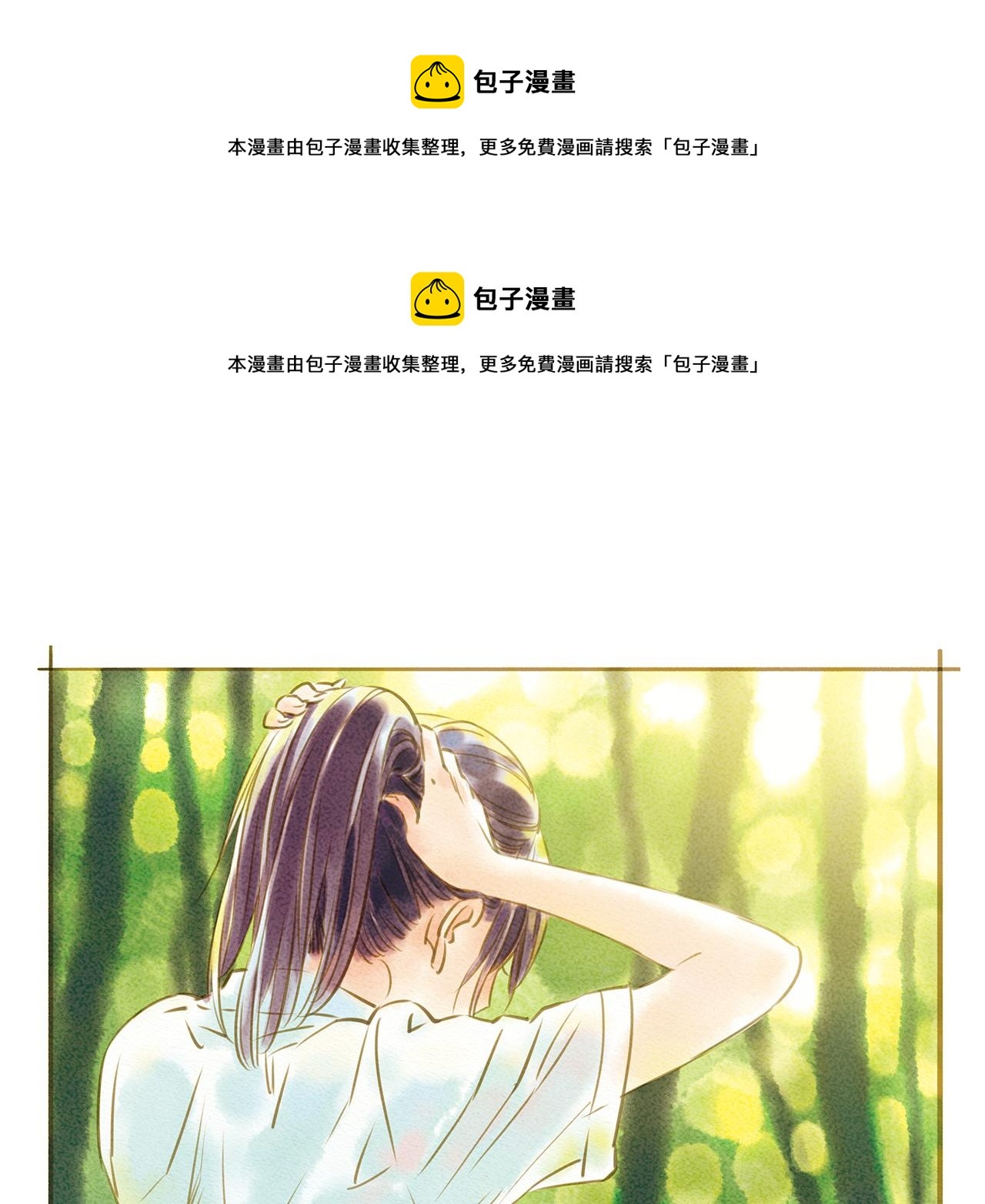 《也许，那一瞬间》第3话 那一瞬间，感同身受 第1页