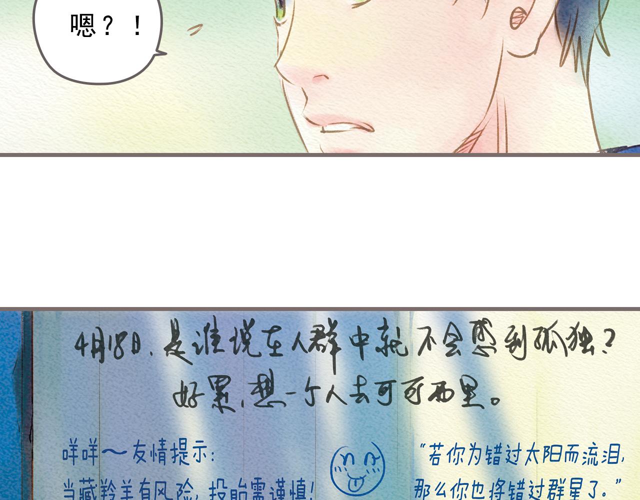 《也许，那一瞬间》第3话 那一瞬间，感同身受 第20页