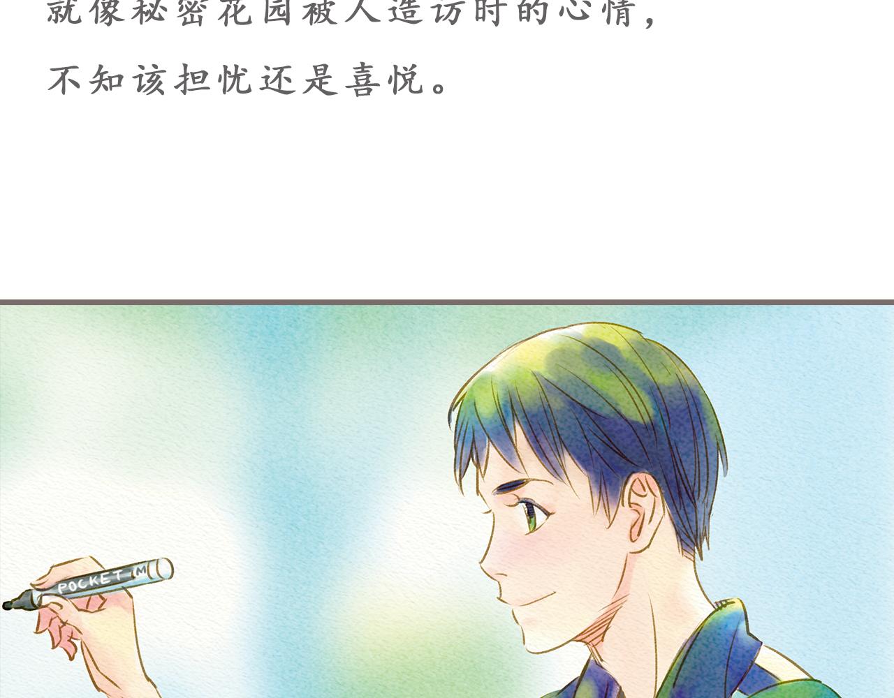《也许，那一瞬间》第3话 那一瞬间，感同身受 第22页