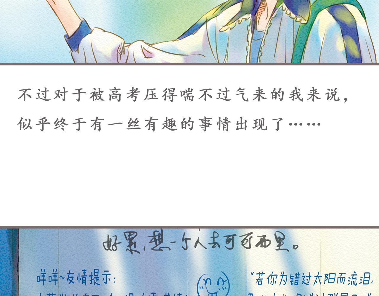《也许，那一瞬间》第3话 那一瞬间，感同身受 第23页