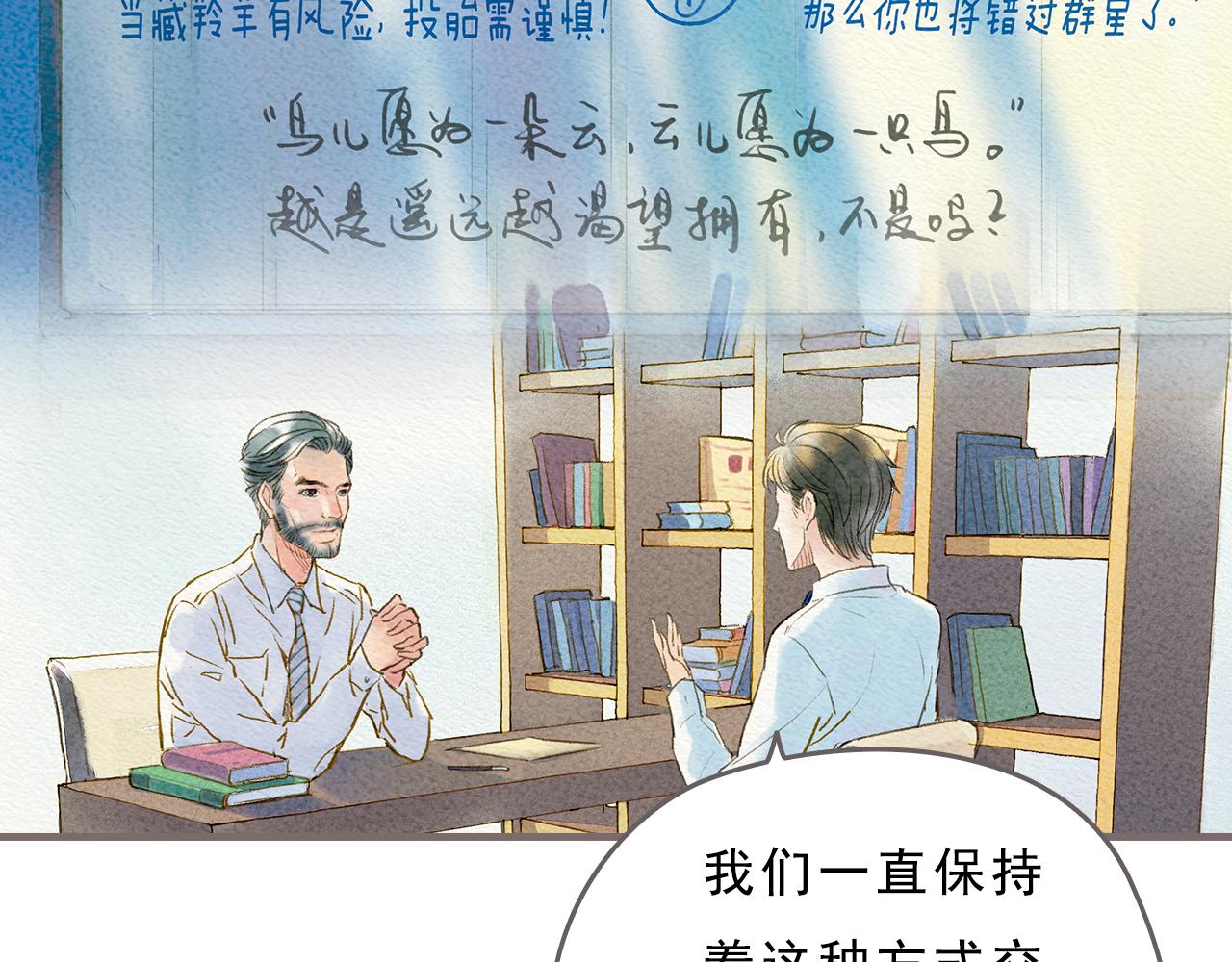 《也许，那一瞬间》第3话 那一瞬间，感同身受 第24页