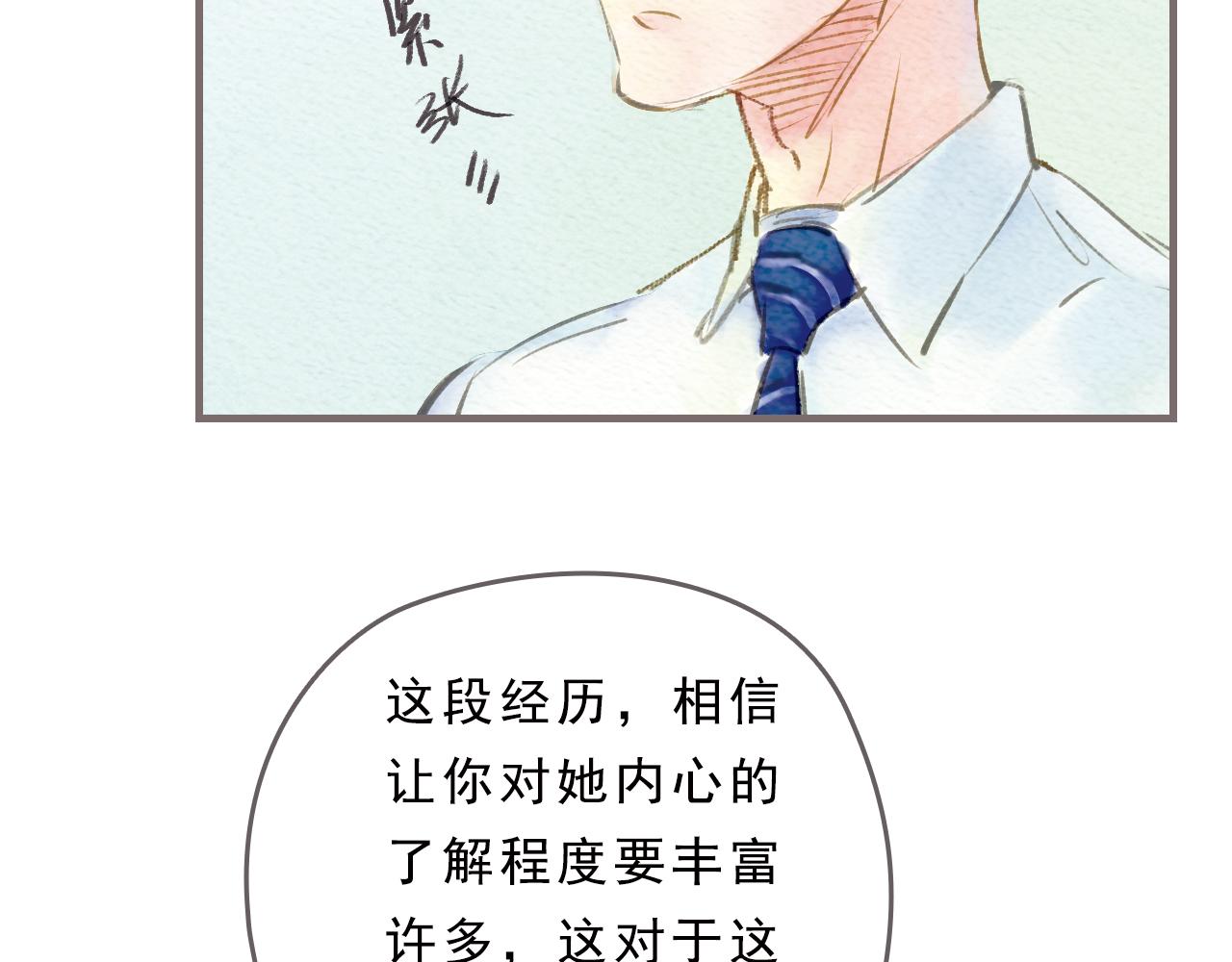 《也许，那一瞬间》第3话 那一瞬间，感同身受 第28页