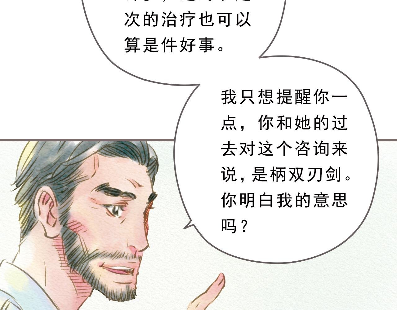 《也许，那一瞬间》第3话 那一瞬间，感同身受 第29页