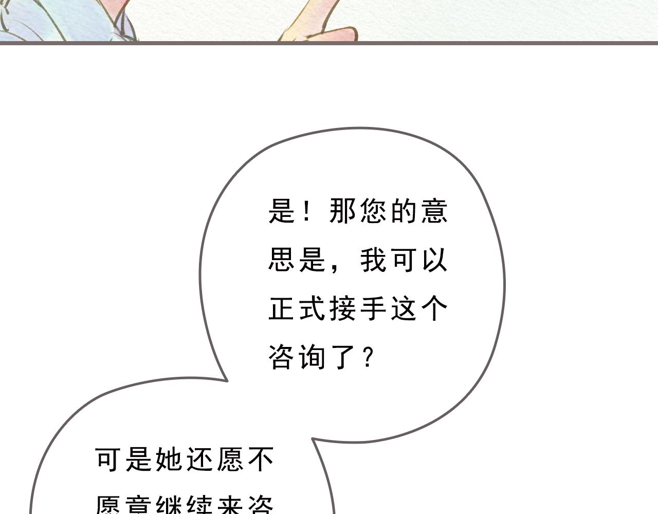 《也许，那一瞬间》第3话 那一瞬间，感同身受 第30页