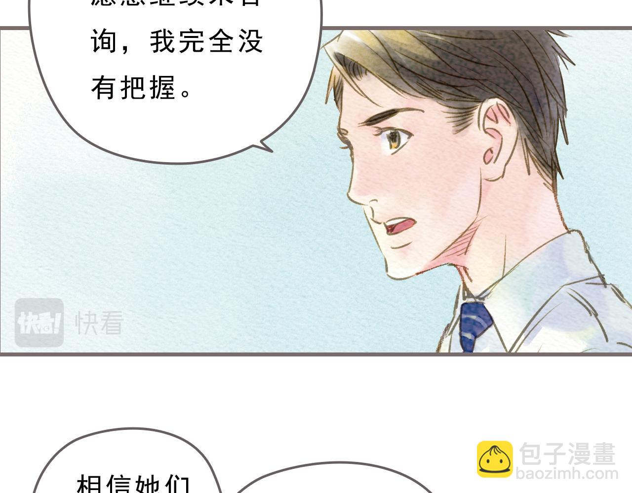 《也许，那一瞬间》第3话 那一瞬间，感同身受 第31页