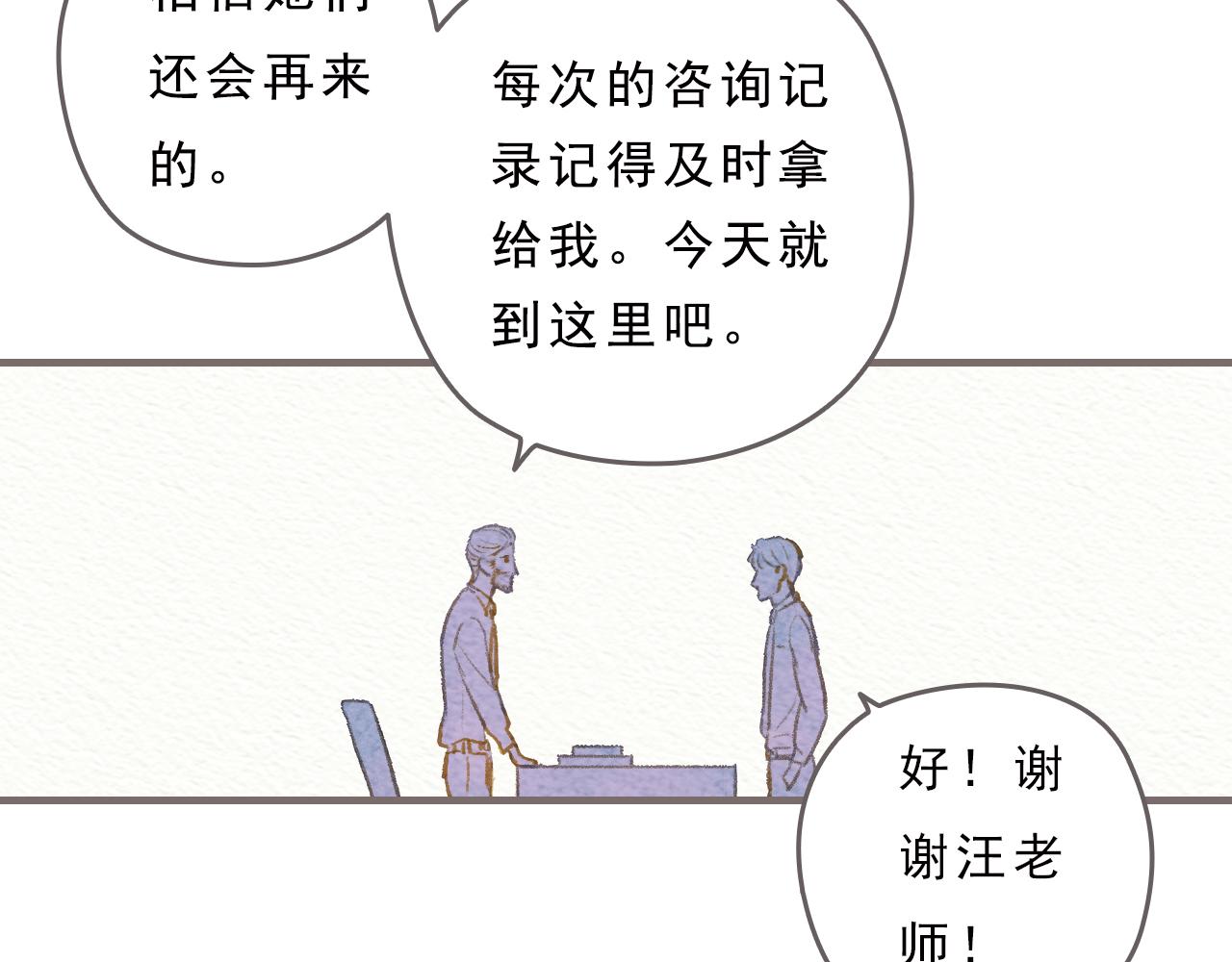 《也许，那一瞬间》第3话 那一瞬间，感同身受 第32页