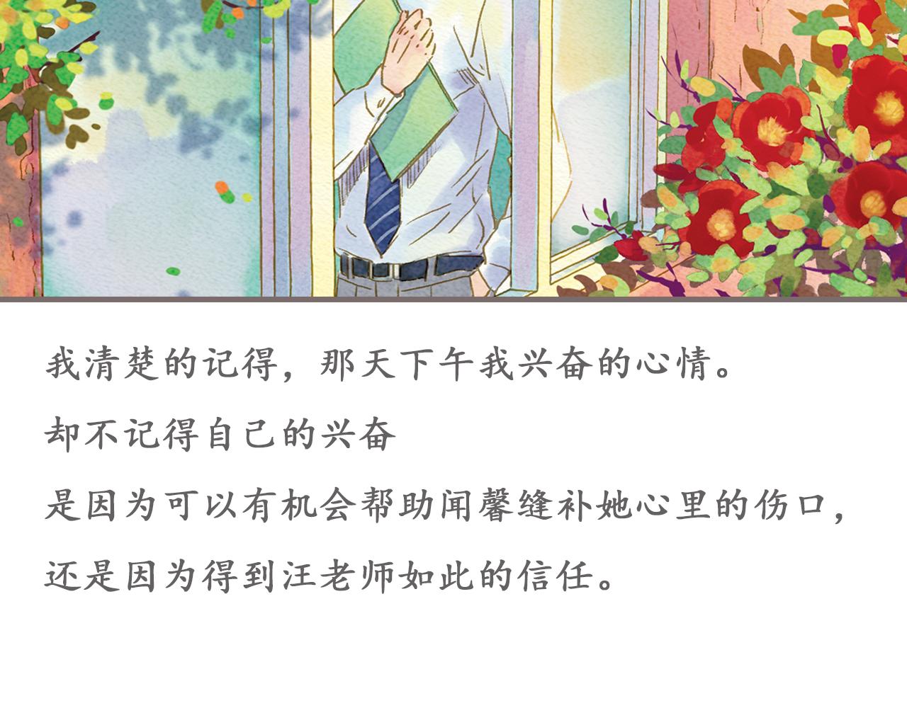 《也许，那一瞬间》第3话 那一瞬间，感同身受 第35页