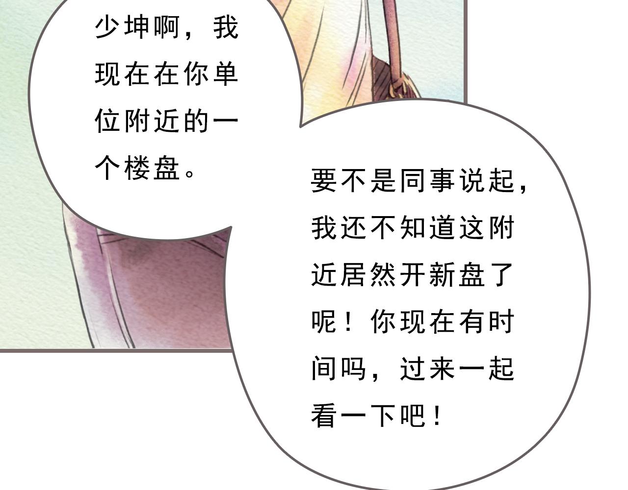 《也许，那一瞬间》第3话 那一瞬间，感同身受 第40页