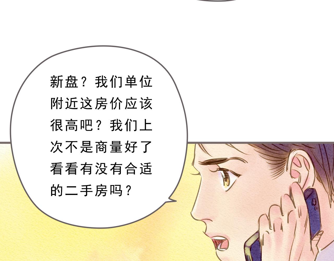 《也许，那一瞬间》第3话 那一瞬间，感同身受 第41页