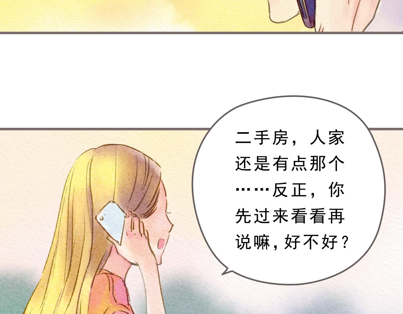 《也许，那一瞬间》第3话 那一瞬间，感同身受 第42页