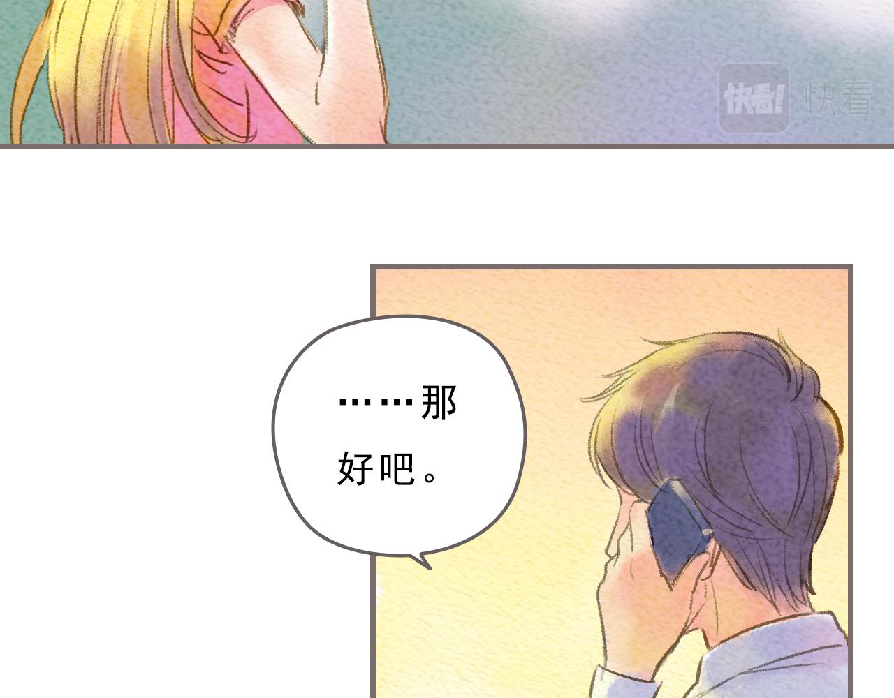 《也许，那一瞬间》第3话 那一瞬间，感同身受 第43页