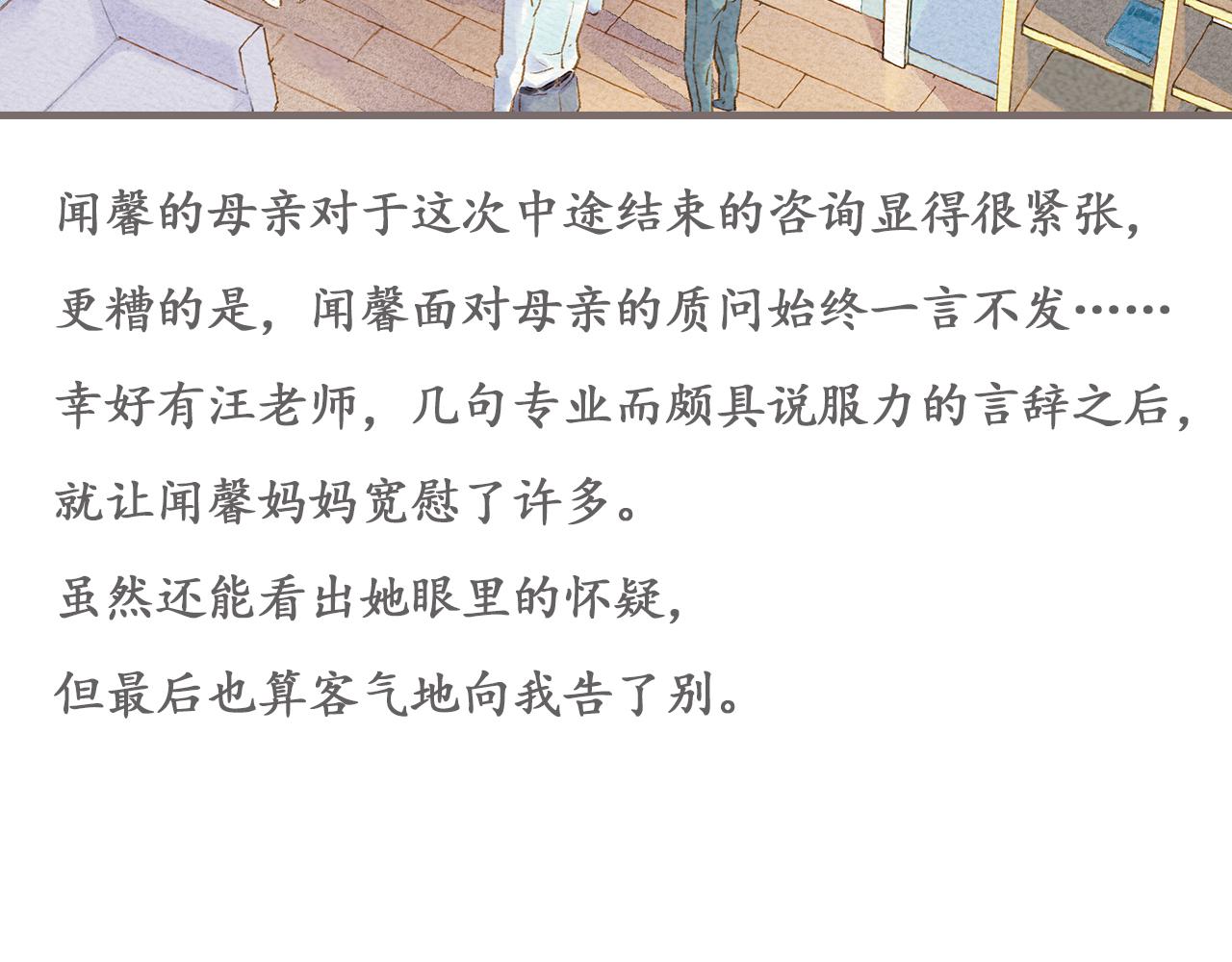 《也许，那一瞬间》第3话 那一瞬间，感同身受 第5页