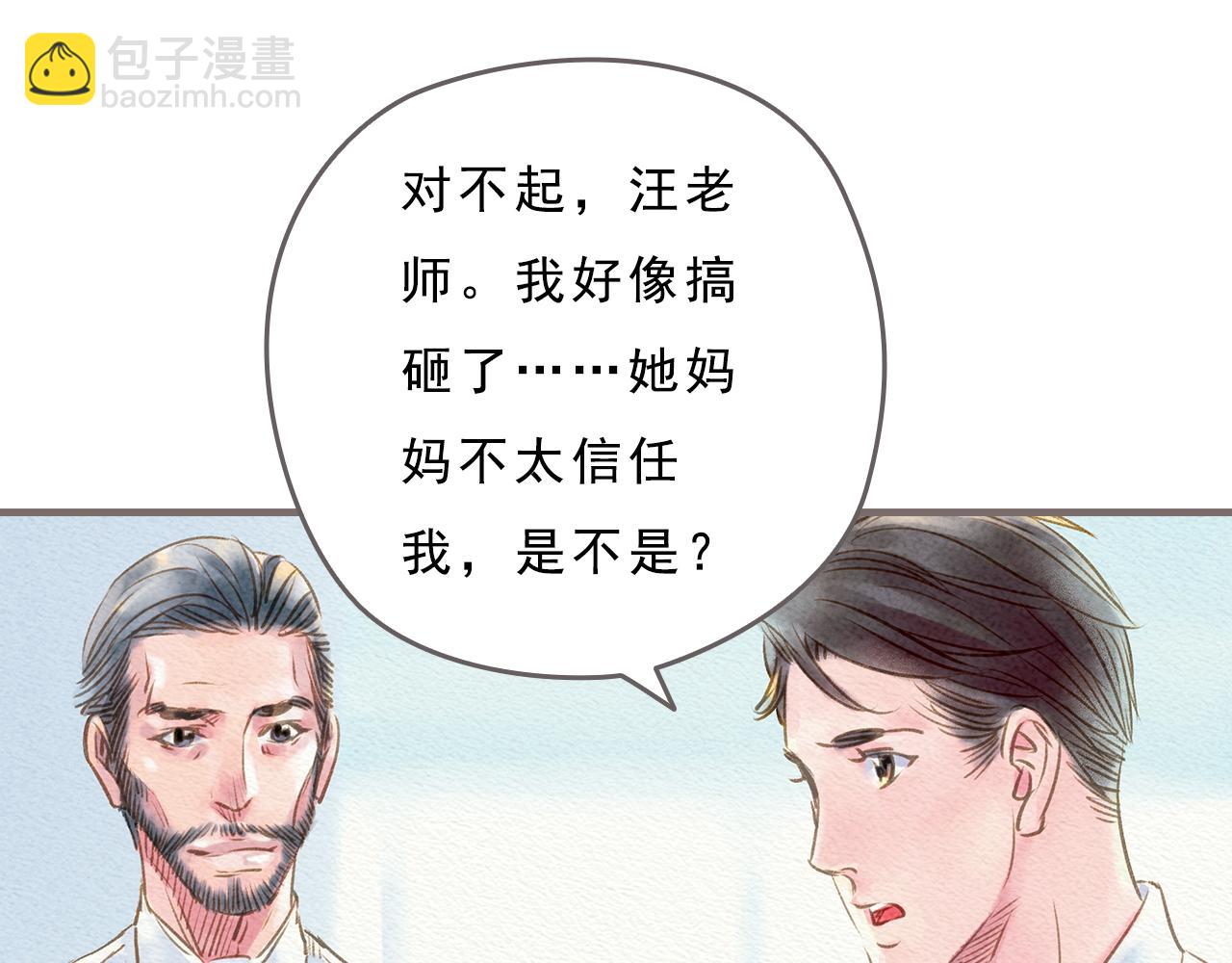 《也许，那一瞬间》第3话 那一瞬间，感同身受 第6页