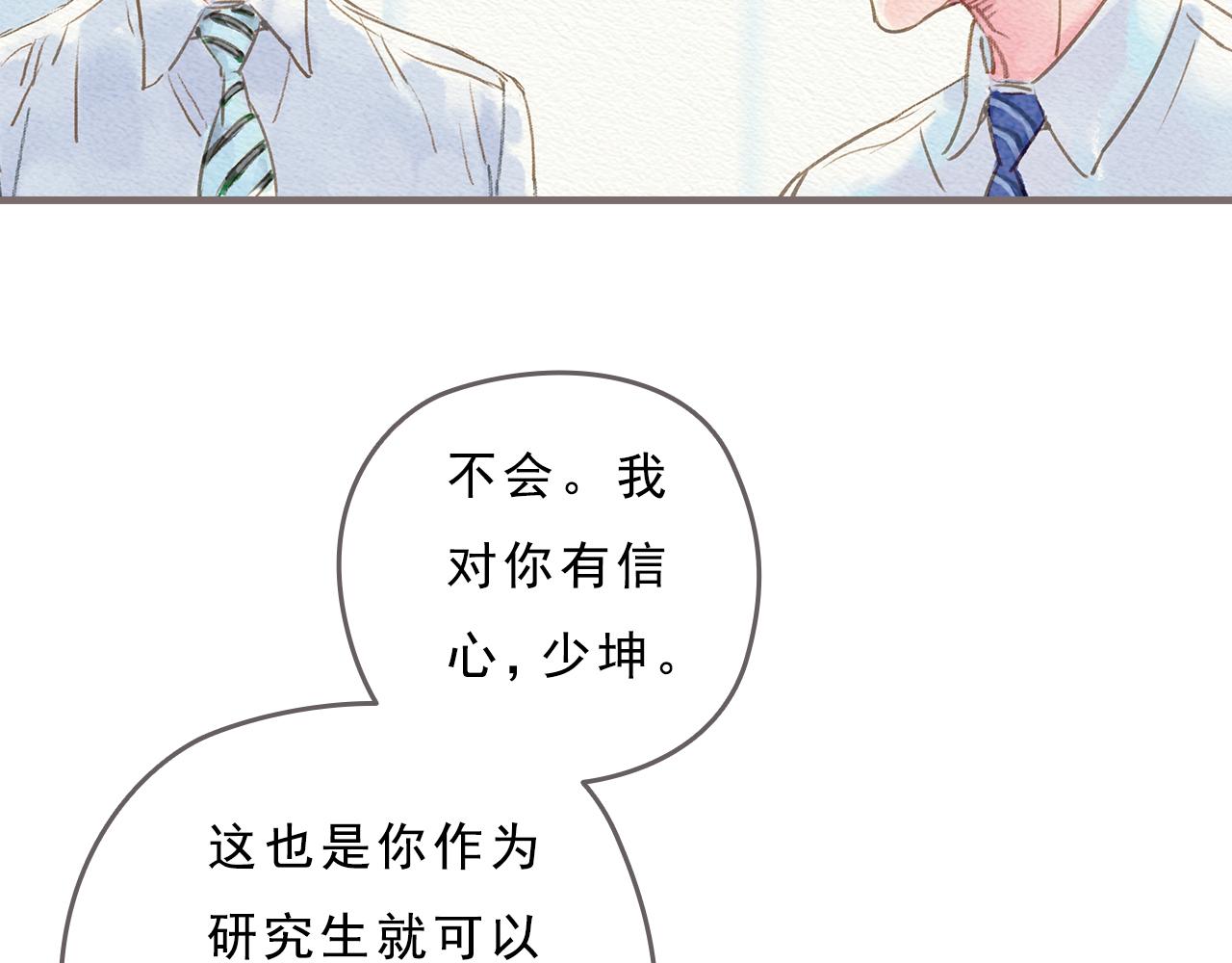 《也许，那一瞬间》第3话 那一瞬间，感同身受 第7页
