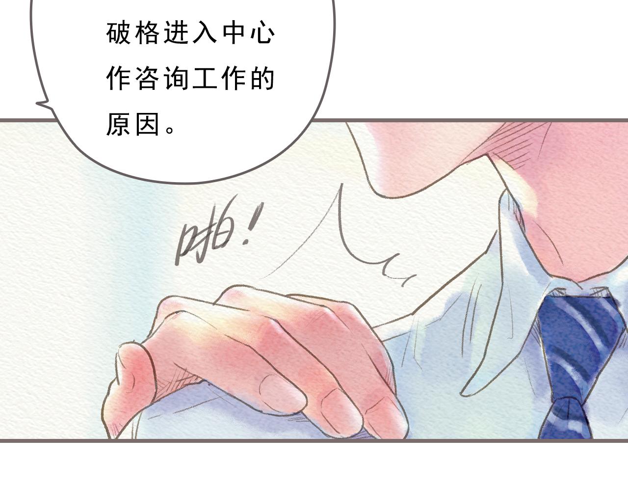 《也许，那一瞬间》第3话 那一瞬间，感同身受 第8页