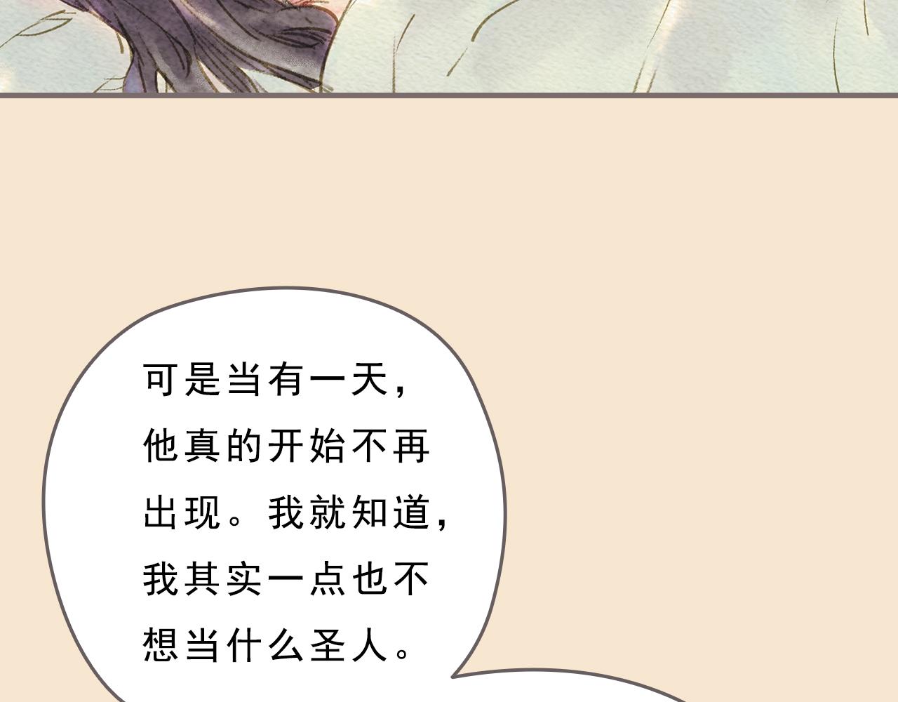 《也许，那一瞬间》第5话 一瞬间的爱与怀疑 第20页