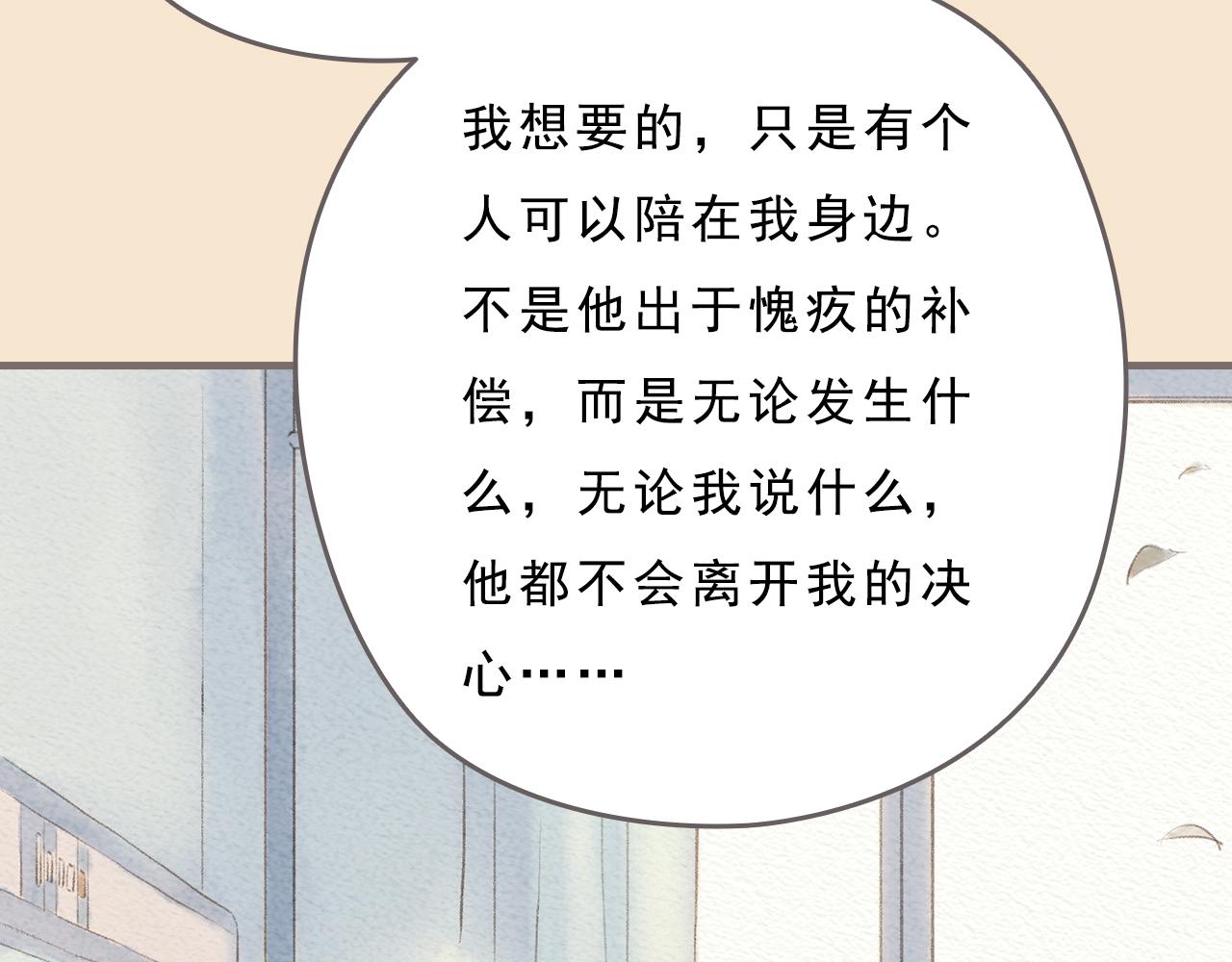 《也许，那一瞬间》第5话 一瞬间的爱与怀疑 第21页