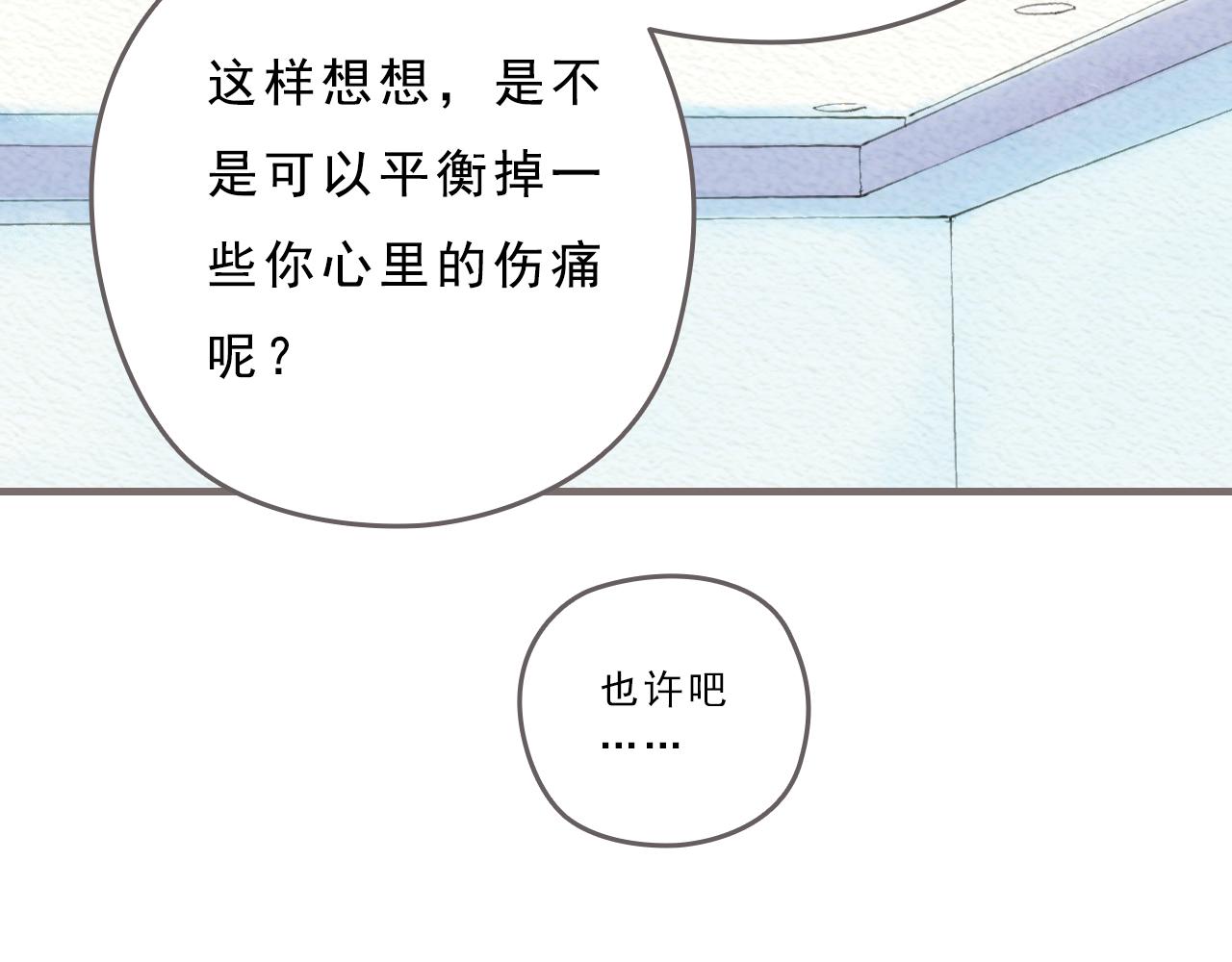 《也许，那一瞬间》第5话 一瞬间的爱与怀疑 第29页