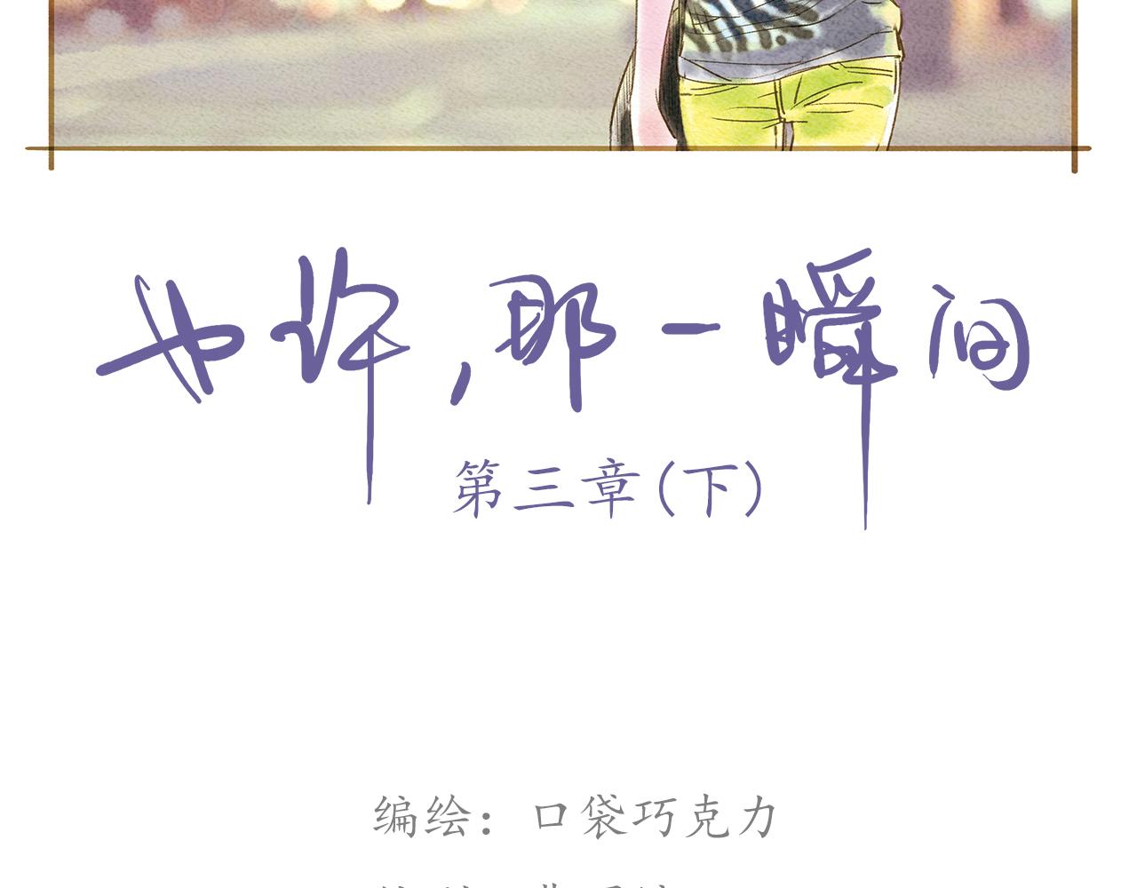 《也许，那一瞬间》第5话 一瞬间的爱与怀疑 第2页