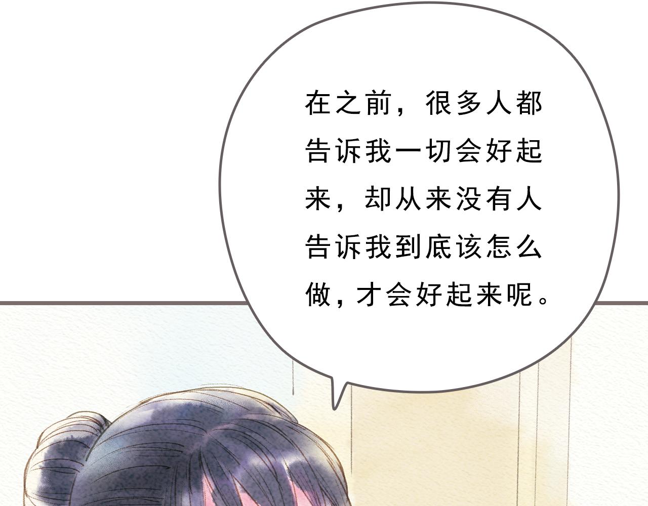 《也许，那一瞬间》第5话 一瞬间的爱与怀疑 第36页