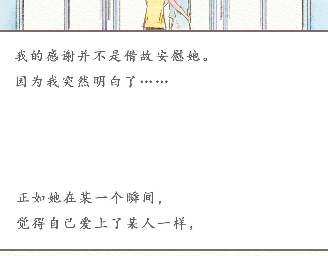 《也许，那一瞬间》第5话 一瞬间的爱与怀疑 第43页