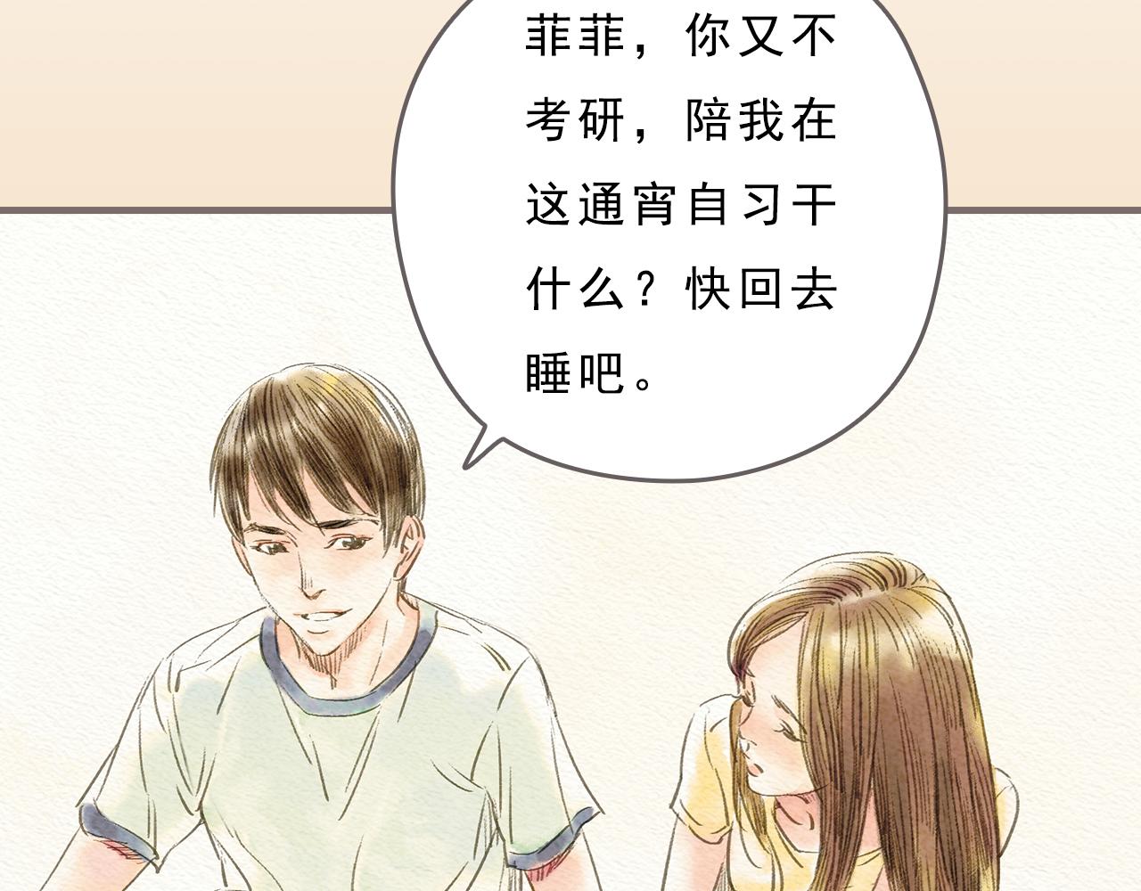 《也许，那一瞬间》第5话 一瞬间的爱与怀疑 第47页