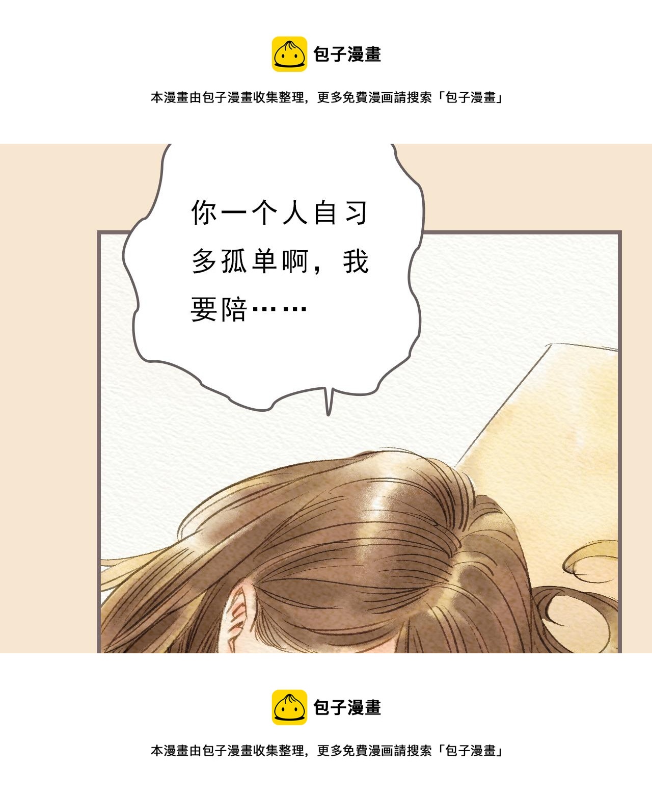 《也许，那一瞬间》第5话 一瞬间的爱与怀疑 第50页