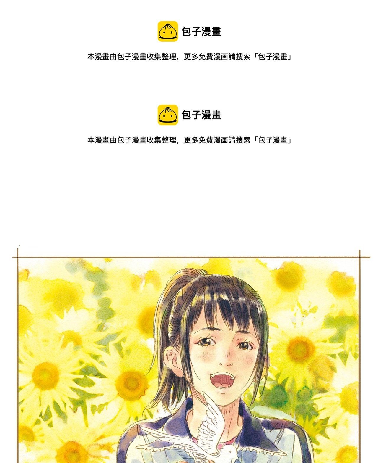 《也许，那一瞬间》第7话 阳光和绿叶的回忆 第1页