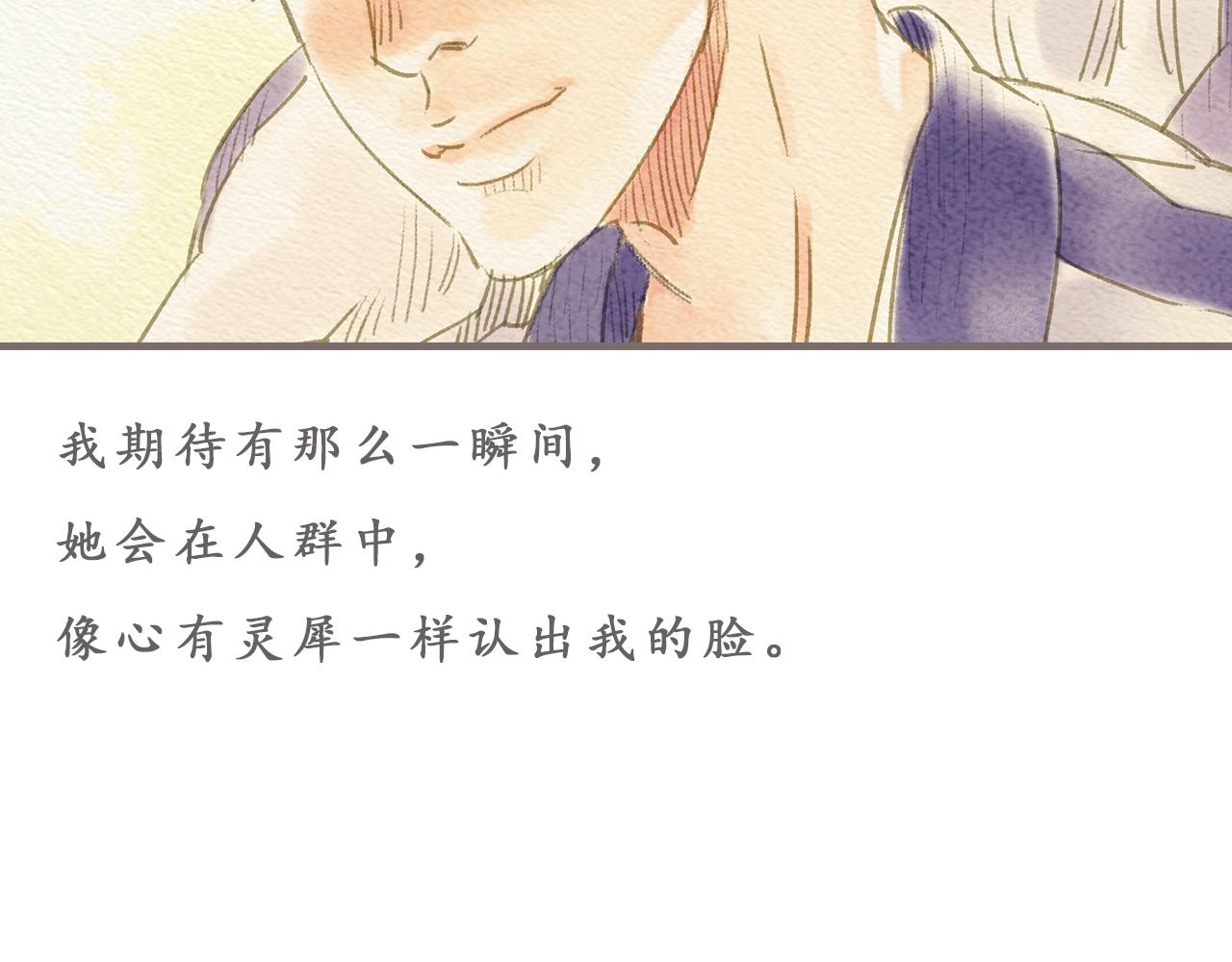 《也许，那一瞬间》第7话 阳光和绿叶的回忆 第24页