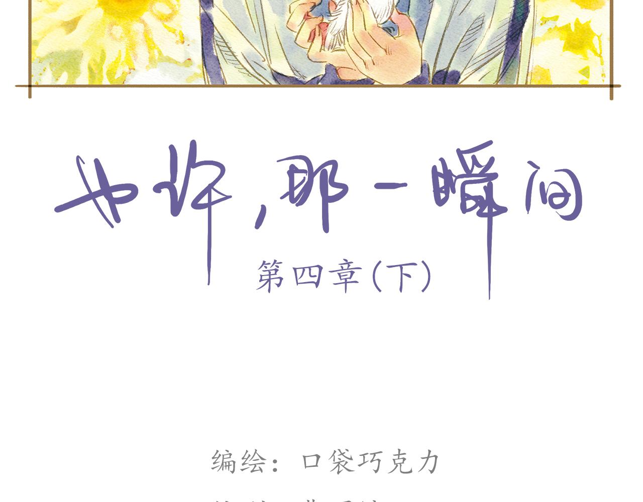 《也许，那一瞬间》第7话 阳光和绿叶的回忆 第2页