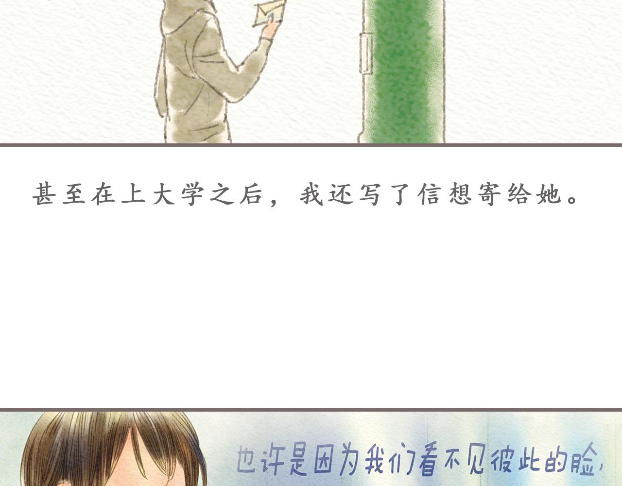 《也许，那一瞬间》第7话 阳光和绿叶的回忆 第32页