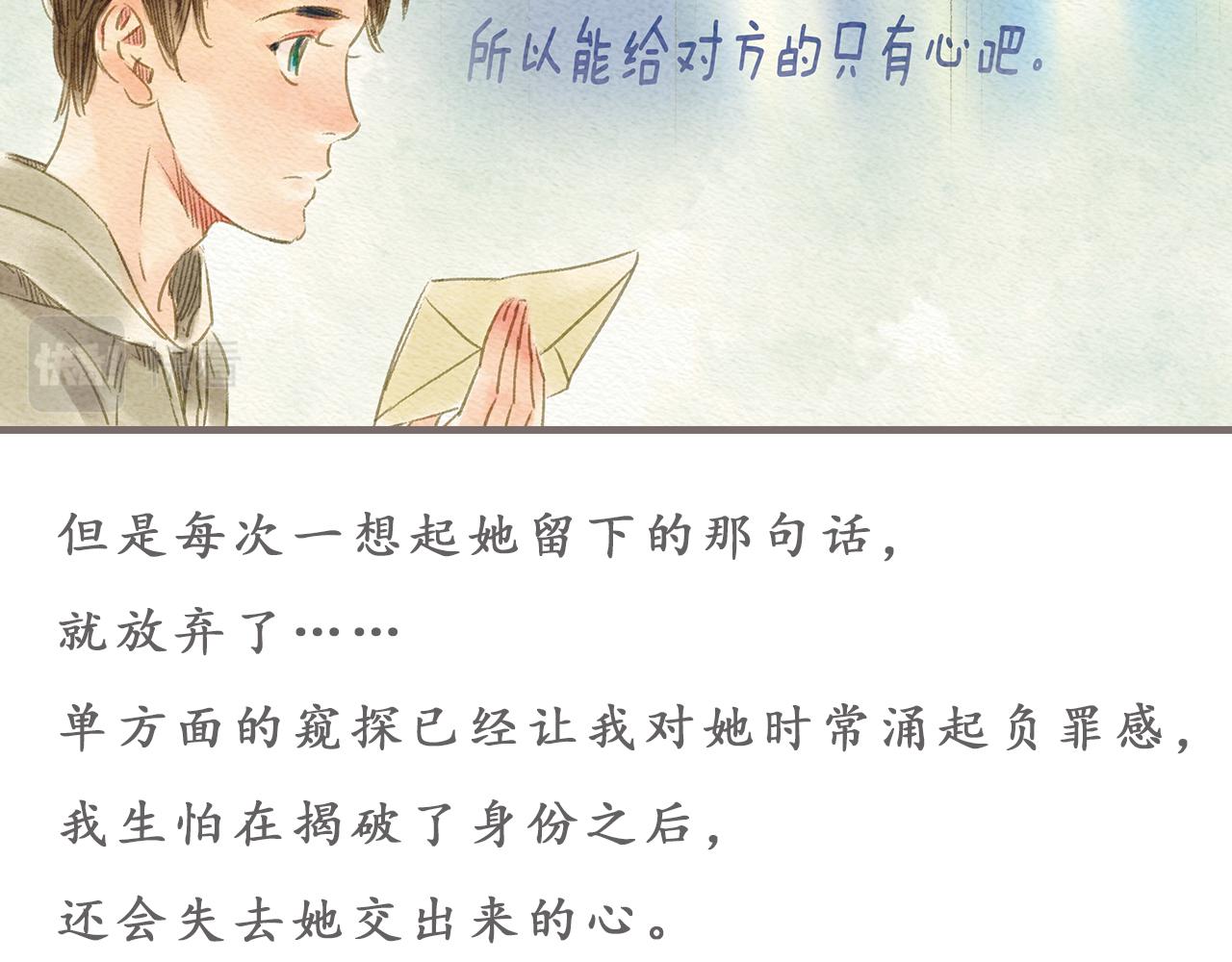 《也许，那一瞬间》第7话 阳光和绿叶的回忆 第33页