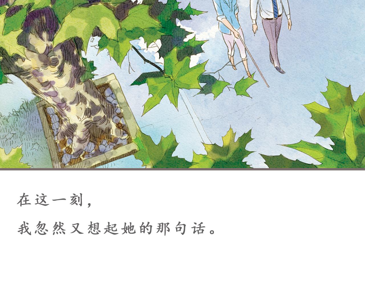 《也许，那一瞬间》第7话 阳光和绿叶的回忆 第37页