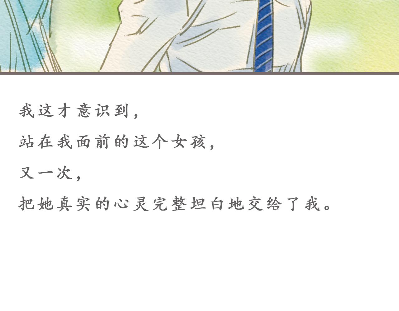 《也许，那一瞬间》第7话 阳光和绿叶的回忆 第39页