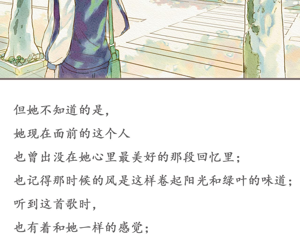 《也许，那一瞬间》第7话 阳光和绿叶的回忆 第7页