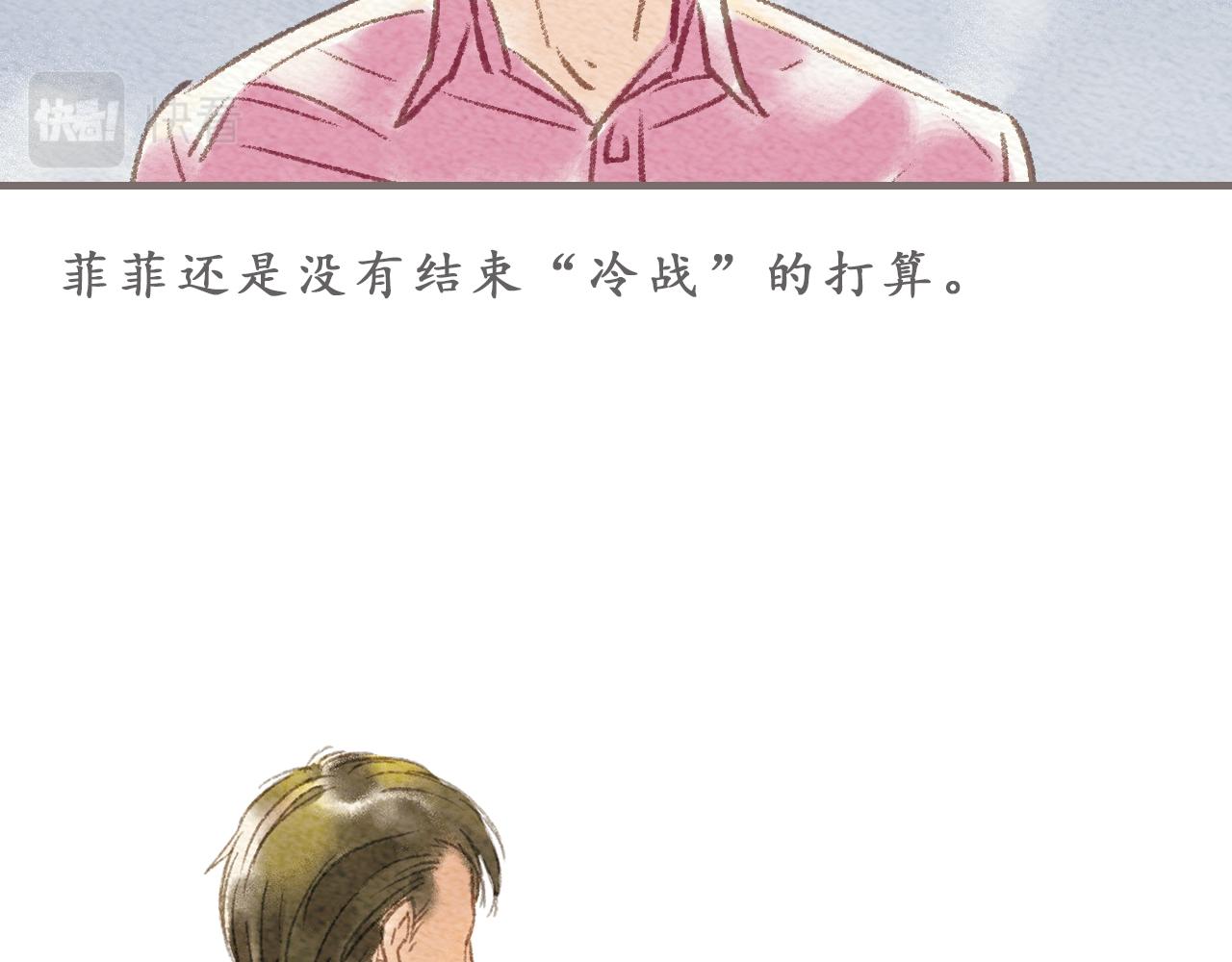 《也许，那一瞬间》第6话 治愈伤口，得先承认它 第12页