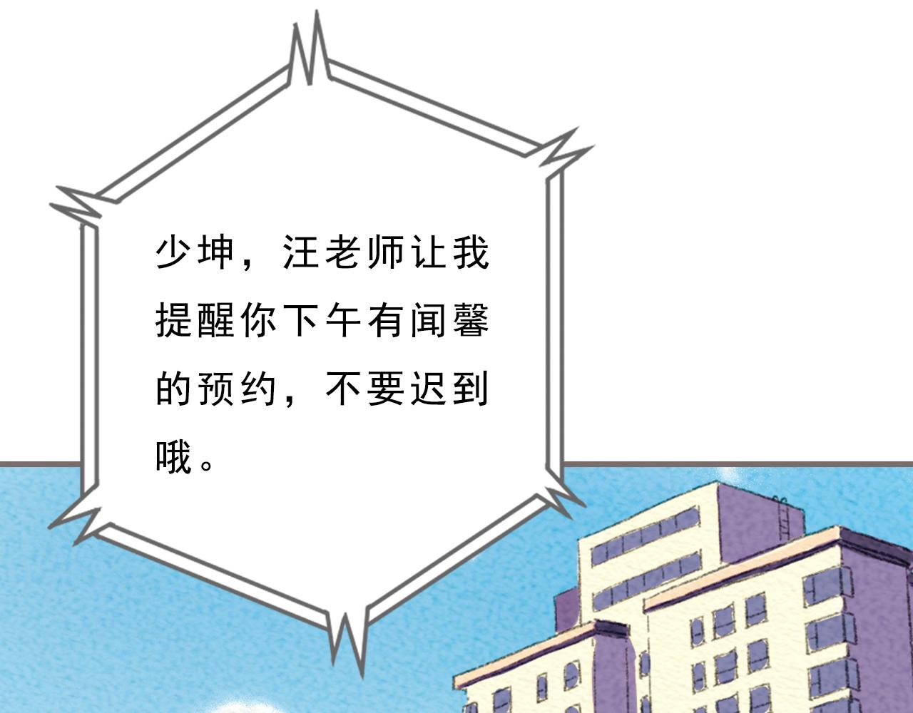《也许，那一瞬间》第6话 治愈伤口，得先承认它 第17页
