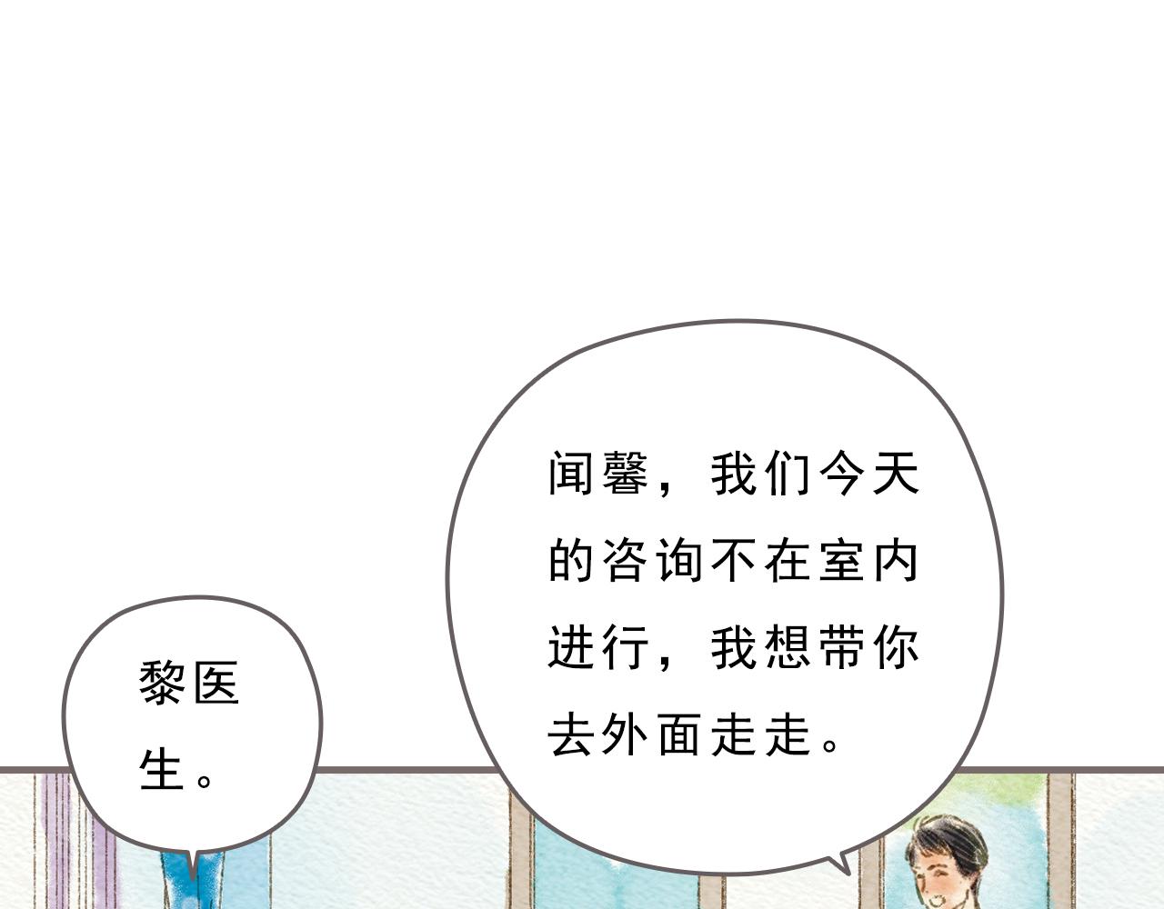 《也许，那一瞬间》第6话 治愈伤口，得先承认它 第20页