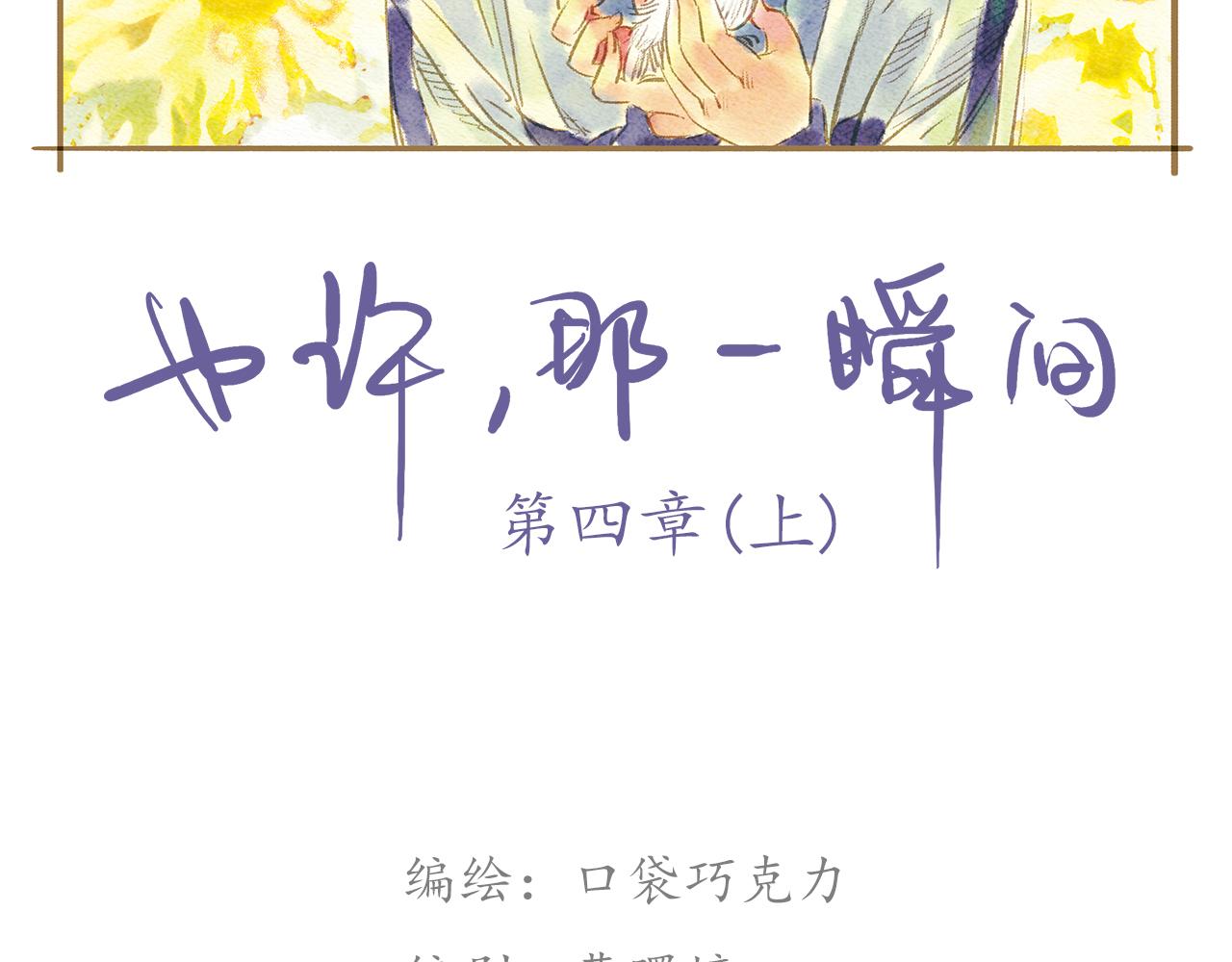 《也许，那一瞬间》第6话 治愈伤口，得先承认它 第2页