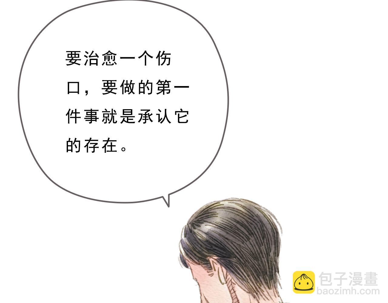《也许，那一瞬间》第6话 治愈伤口，得先承认它 第44页