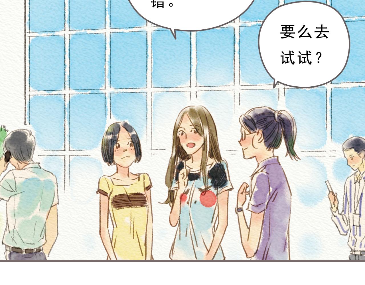 《也许，那一瞬间》第6话 治愈伤口，得先承认它 第6页