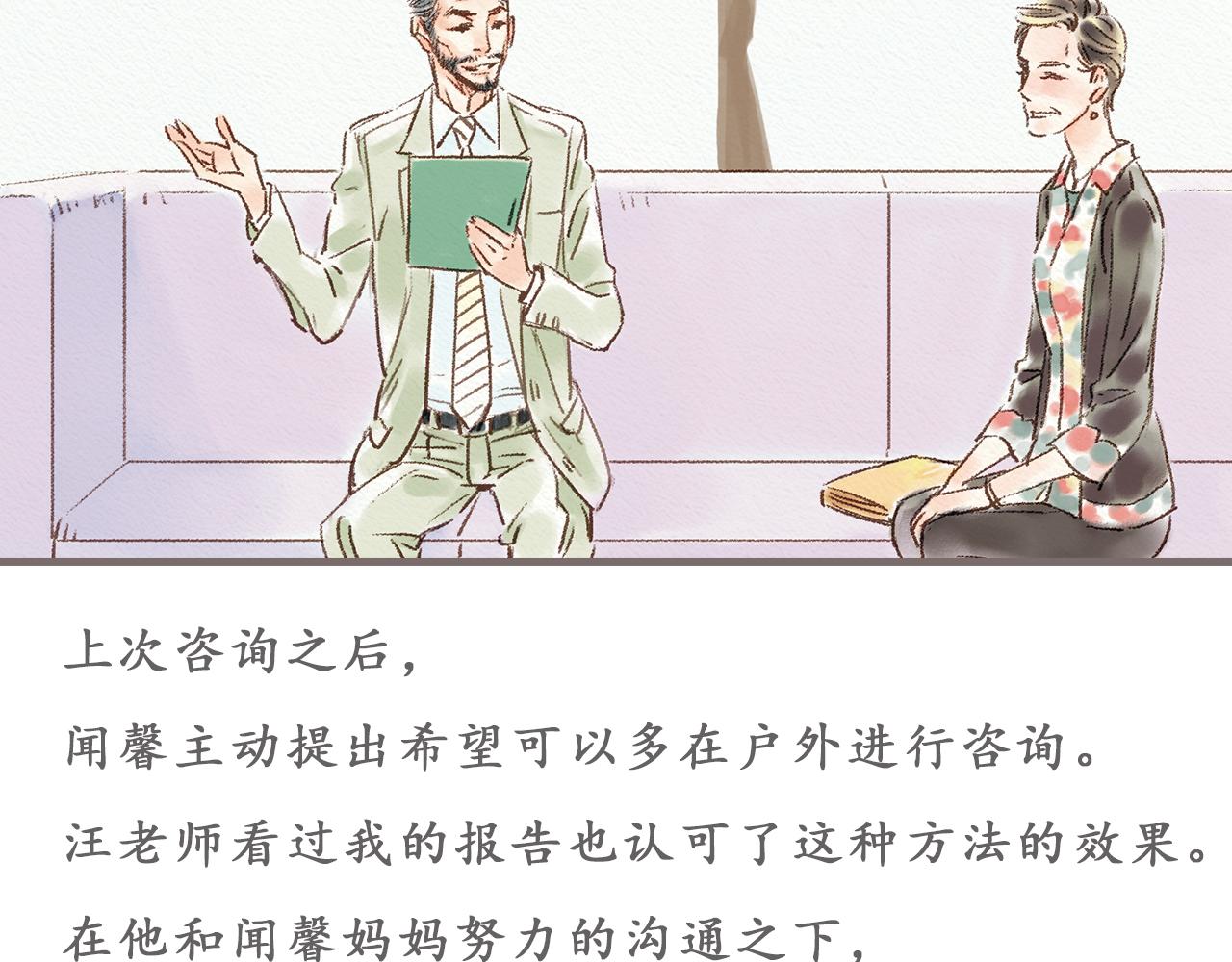 《也许，那一瞬间》第8话 好像一切都好起来了 第13页