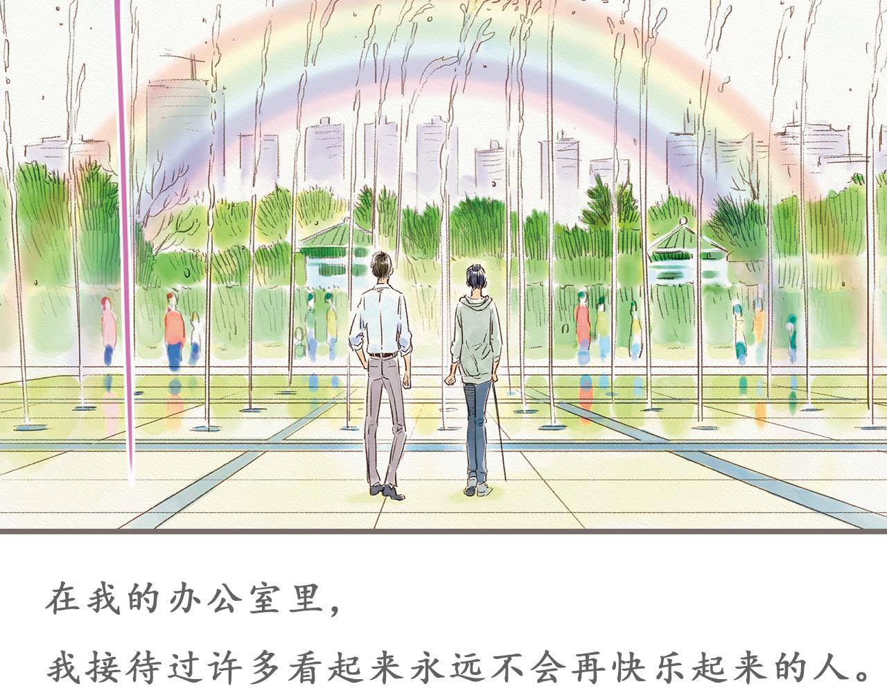 《也许，那一瞬间》第8话 好像一切都好起来了 第15页